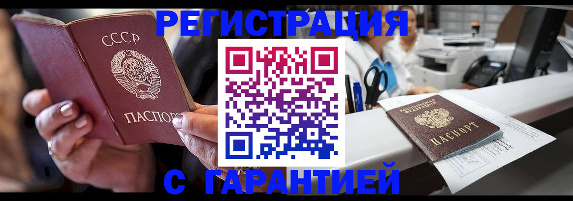 прописка законно в Назрани