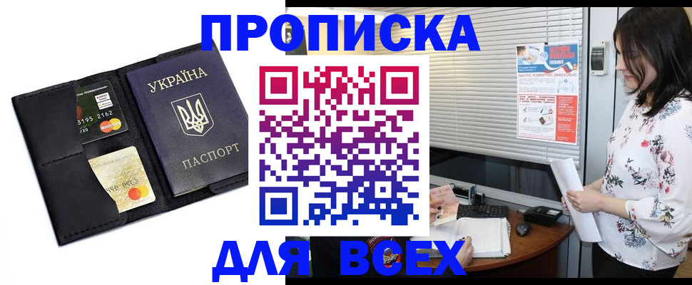 прописка для работы в Назрани